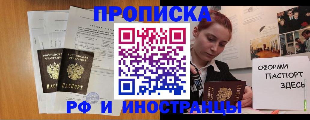 прописка штамп в Великих Луках