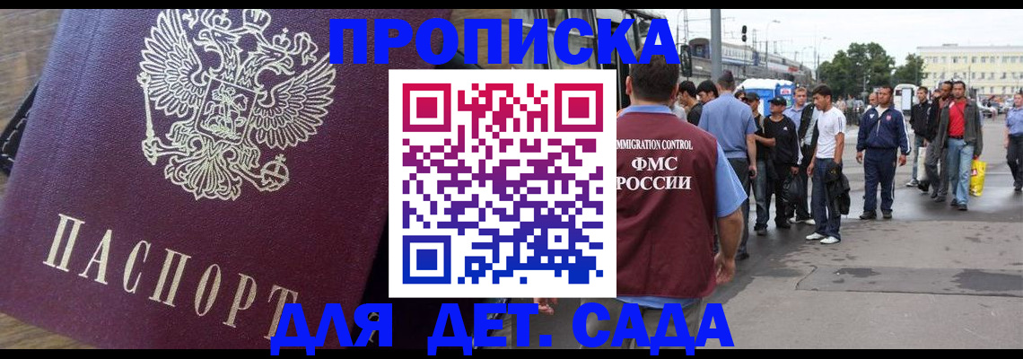 прописка ребенка в Великих Луках