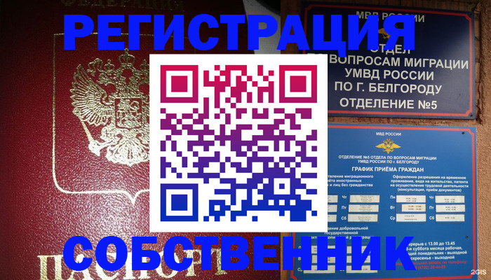 прописка 2025 в Великих Луках