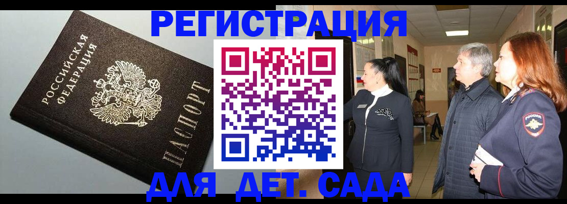 временная прописка в Великих Луках